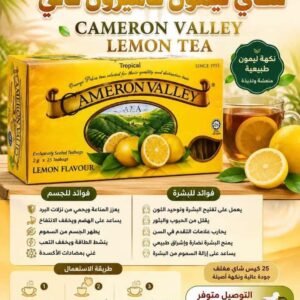 شاي الليمون ماليزيا