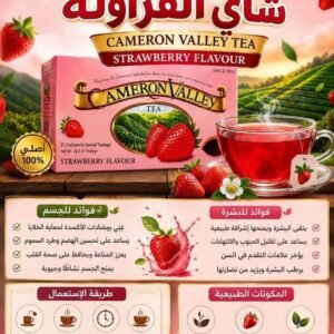 شاي الفراولة ماليزيا
