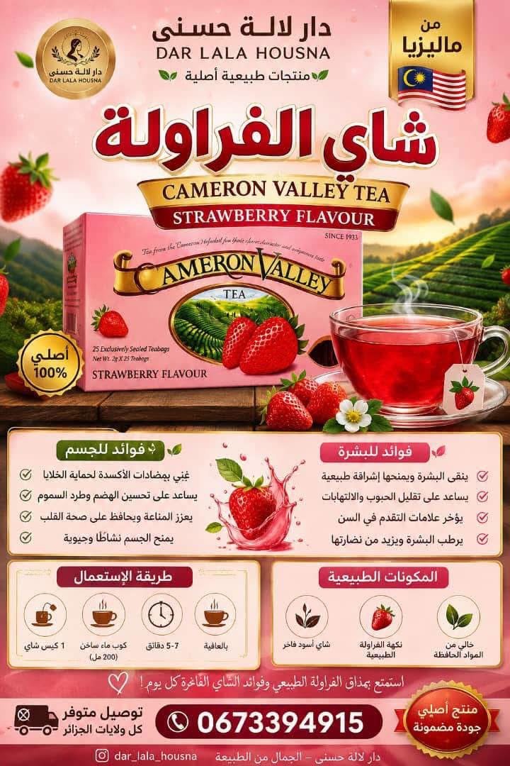 شاي الفراولة ماليزيا