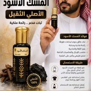 مسك الأسود السعودي الاصلي
